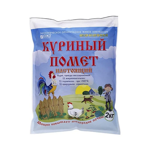 Куриный помет НАСТОЯЩИЙ - Бионекс 100, натуральное орган. удоб. пролонгированного действия 2 кг.