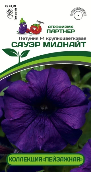 Партнер Петуния F1 САУЭР МИДНАЙТ / крупноцветковая кустовая^(10шт в амп)