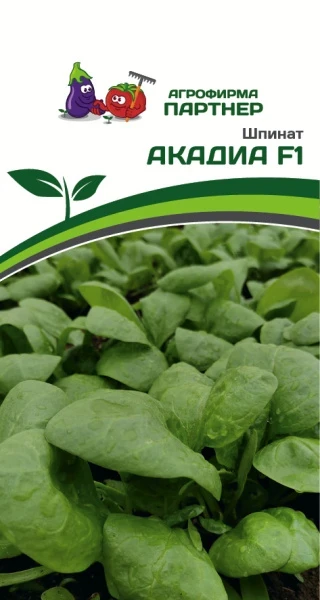 Партнер Шпинат АКАДИА F1 ^(2г)