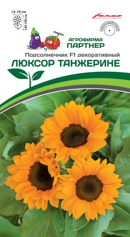 Партнер Подсолнечник F1 декоративный ЛЮКСОР ТАНЖЕРИНЕ ^(10шт) 2-ной пак