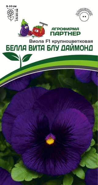 Партнер Виола F1 Виттрока серия "Белла Вита" БЛУ ДАЙМОНД / крупноцветковая ^(5шт) 2-ной пак