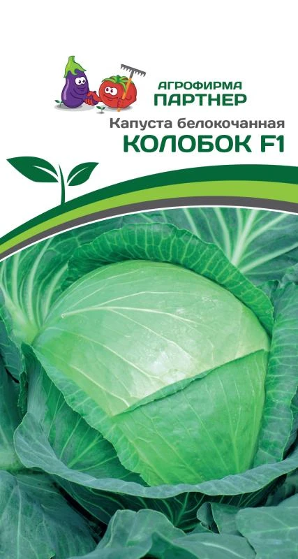 Партнер Капуста б/к КОЛОБОК F1 ^(0,2г в амп)