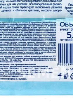 Почвобрикет Цветочный сад, 5л, БиоМастер фото 3