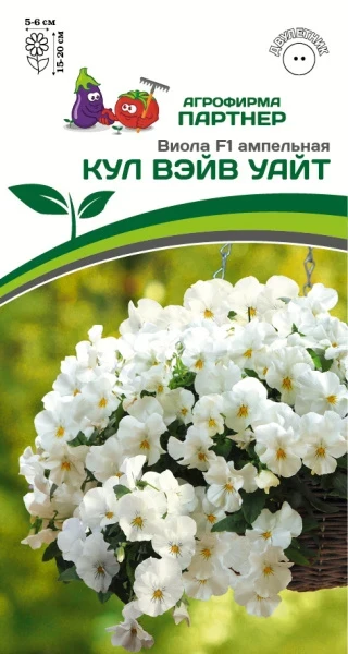 Партнер Виола F1 ампельная КУЛ ВЭЙВ УАЙТ ^(5шт в амп)