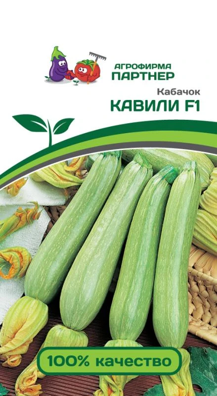 Партнер Кабачок КАВИЛИ F1 ^(5шт)