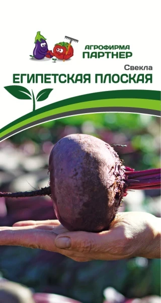 Партнер Свекла ЕГИПЕТСКАЯ ПЛОСКАЯ ^(3г)