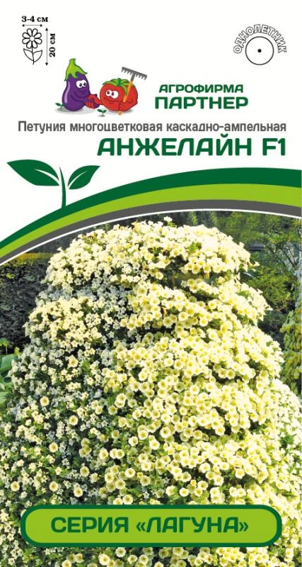 Партнер Петуния серия "Лагуна" АНЖЕЛАЙН F1 /многоцветковая (мини) каскадная лайм ^(5шт в амп) фото, описание